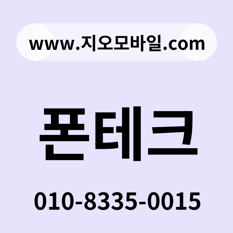 폰테크