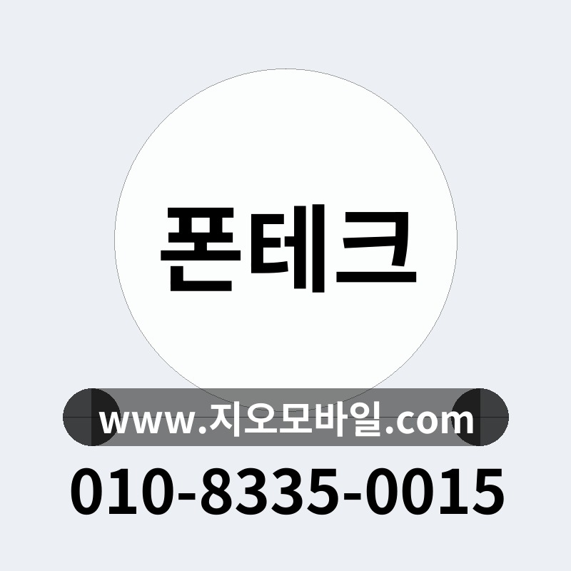 폰테크