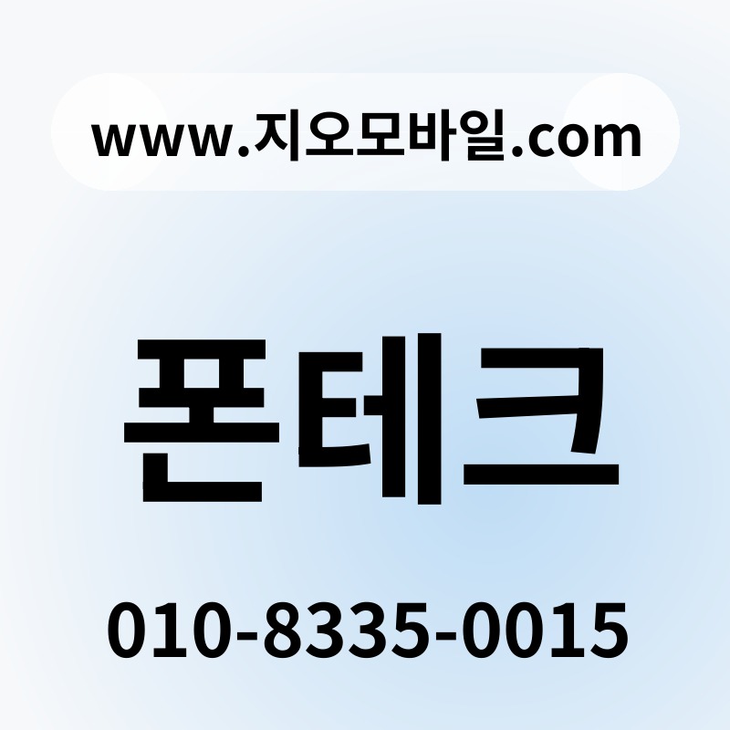 폰테크