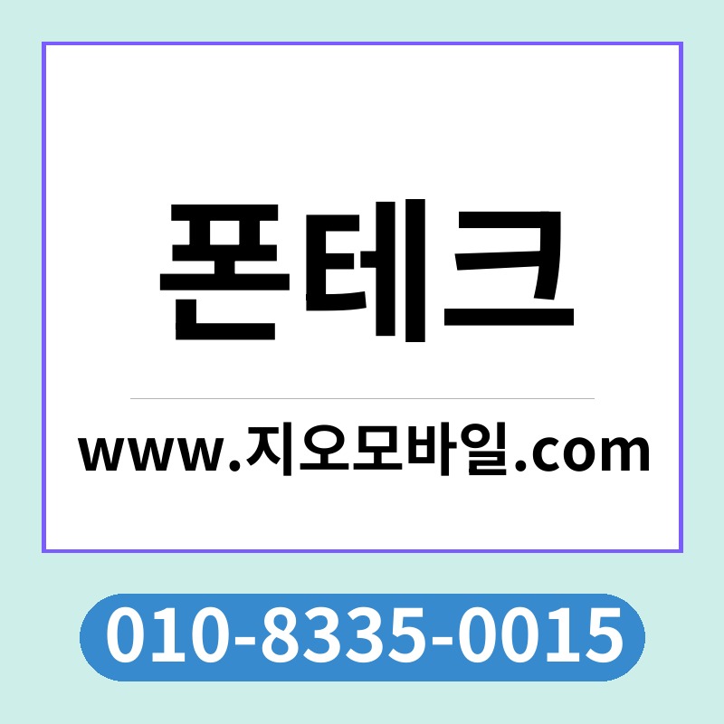 폰테크