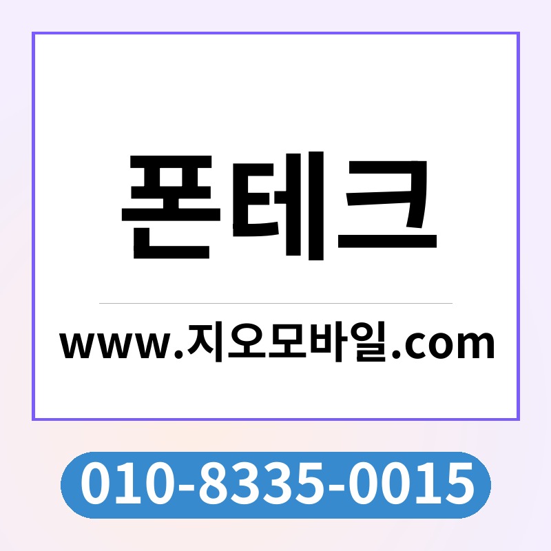 폰테크