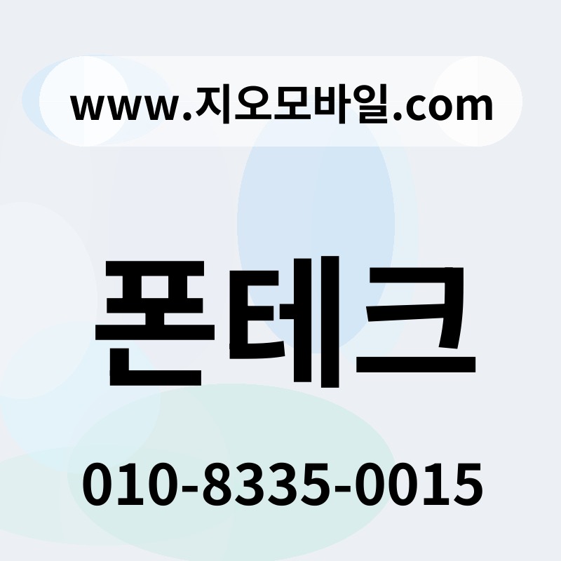 폰테크
