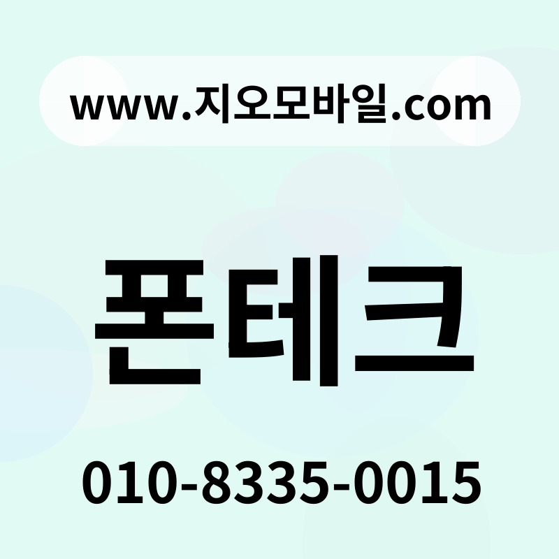 폰테크