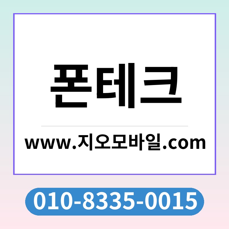 폰테크