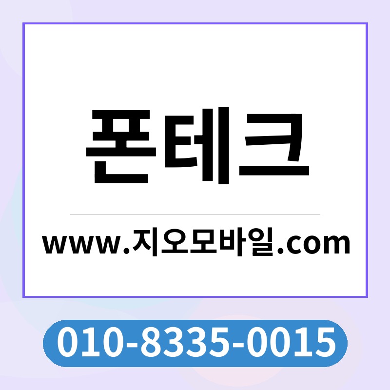 폰테크