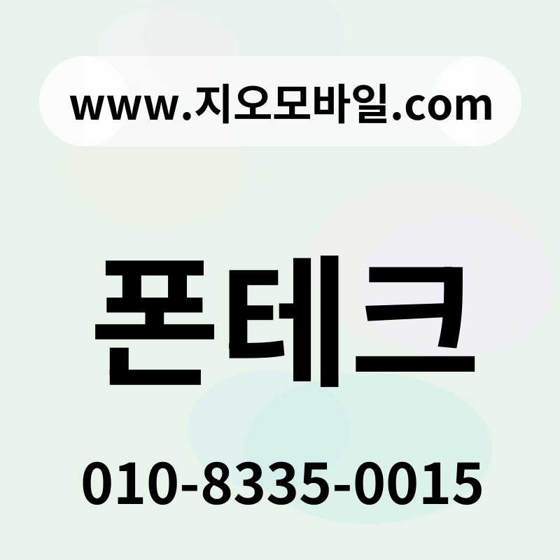 폰테크