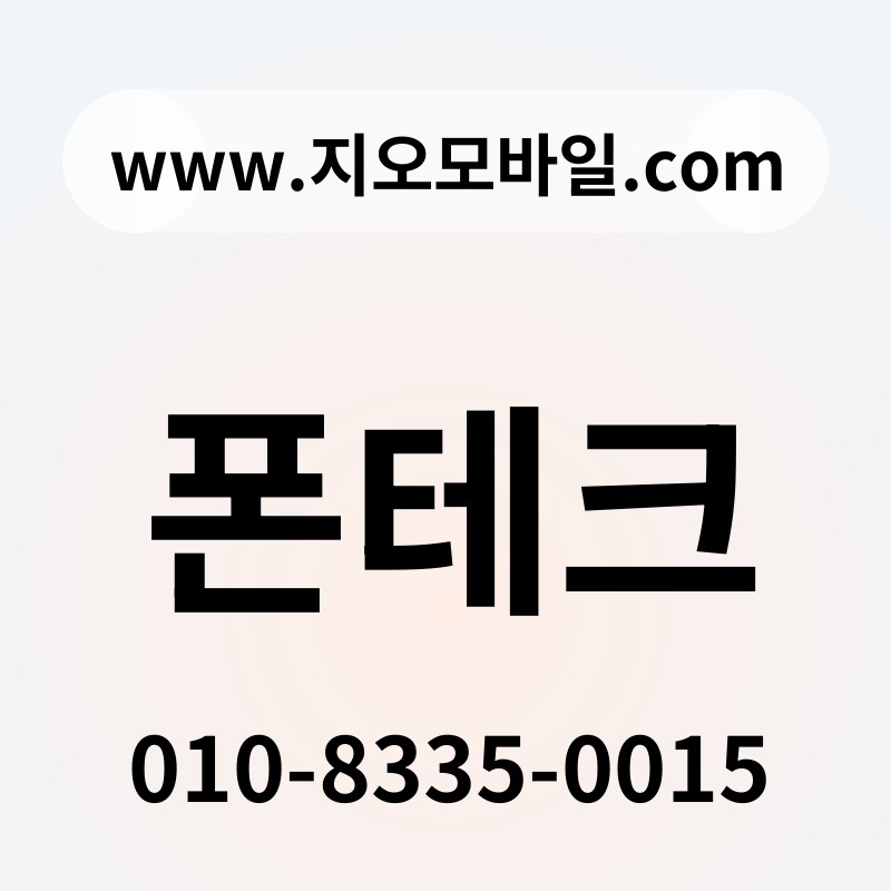 폰테크