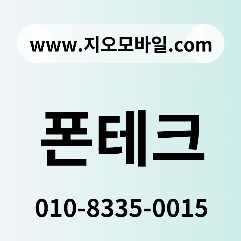폰테크