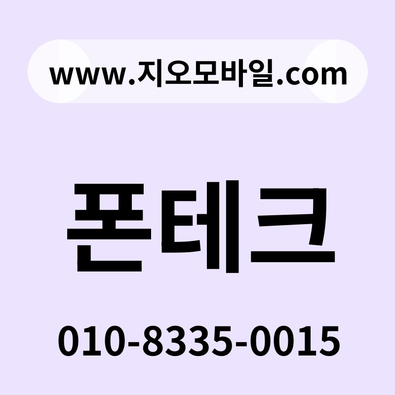 폰테크
