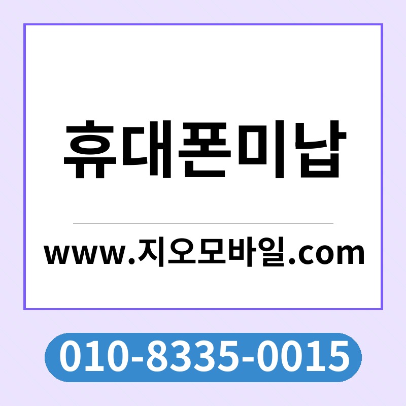 휴대폰미납