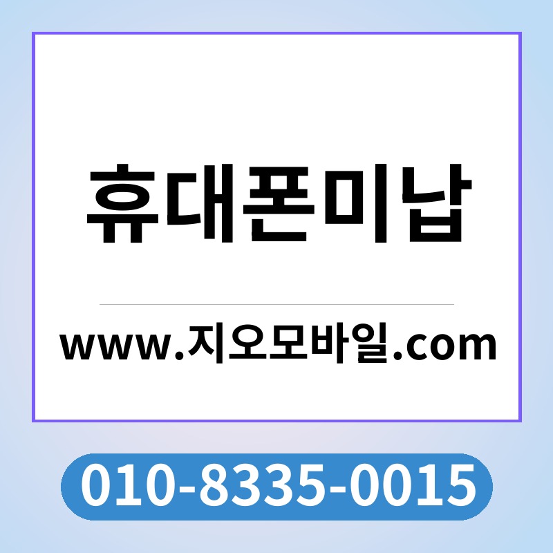 휴대폰미납