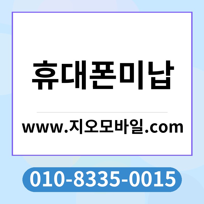 휴대폰미납