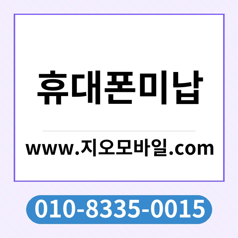휴대폰미납