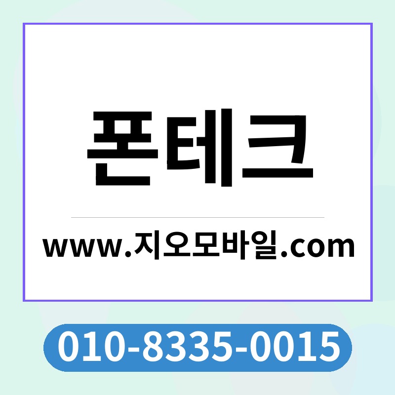 폰테크