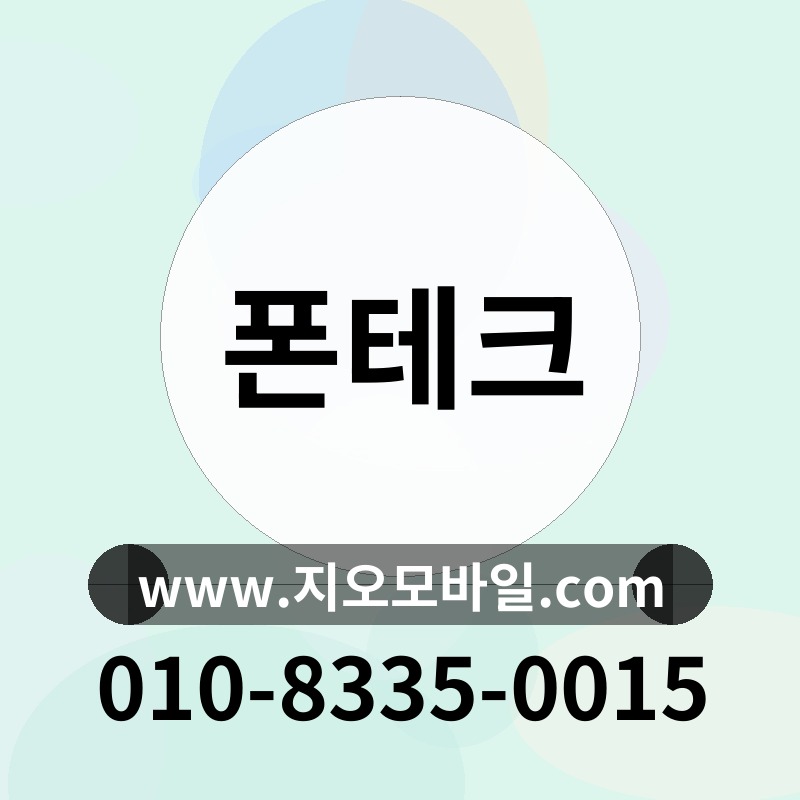 폰테크