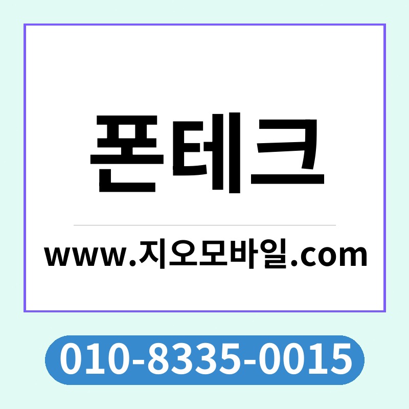 폰테크