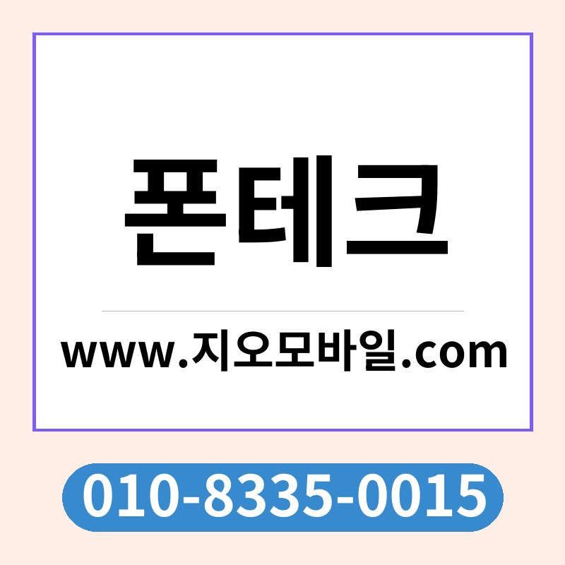 폰테크