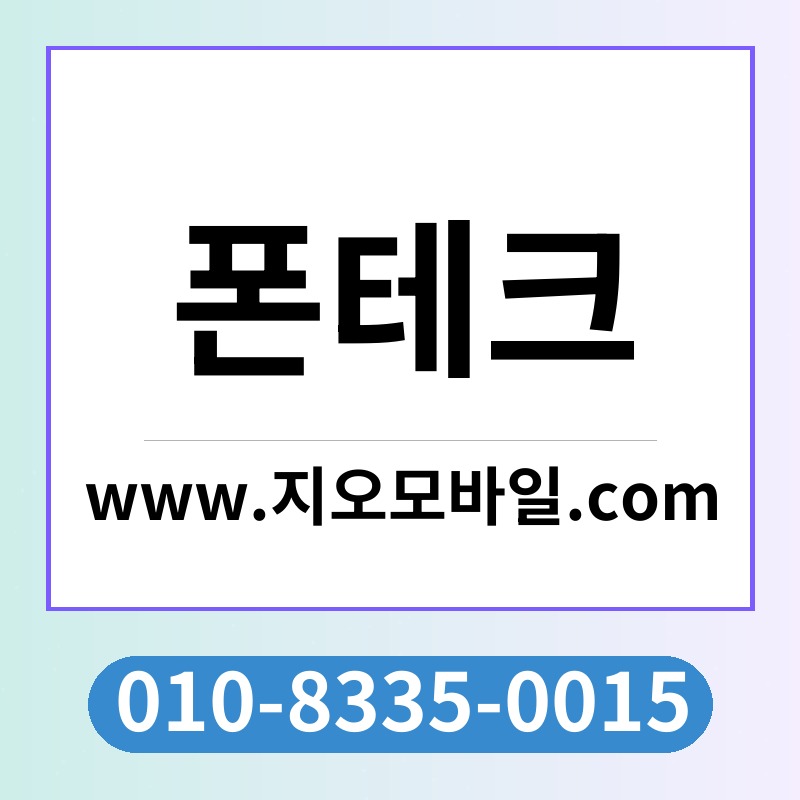 폰테크