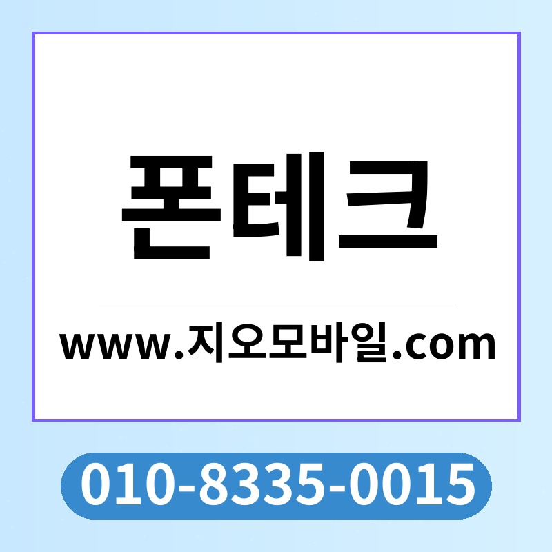 폰테크