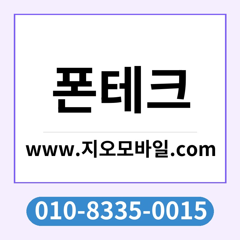 폰테크