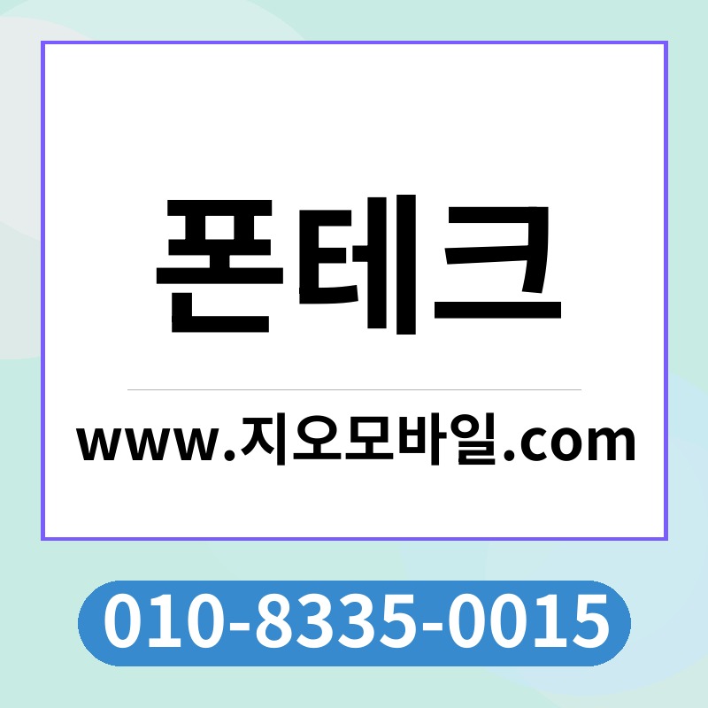 폰테크