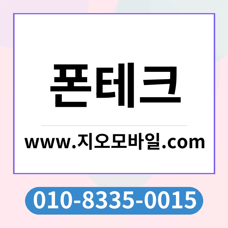 폰테크