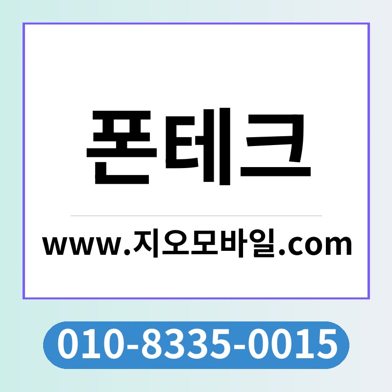 폰테크