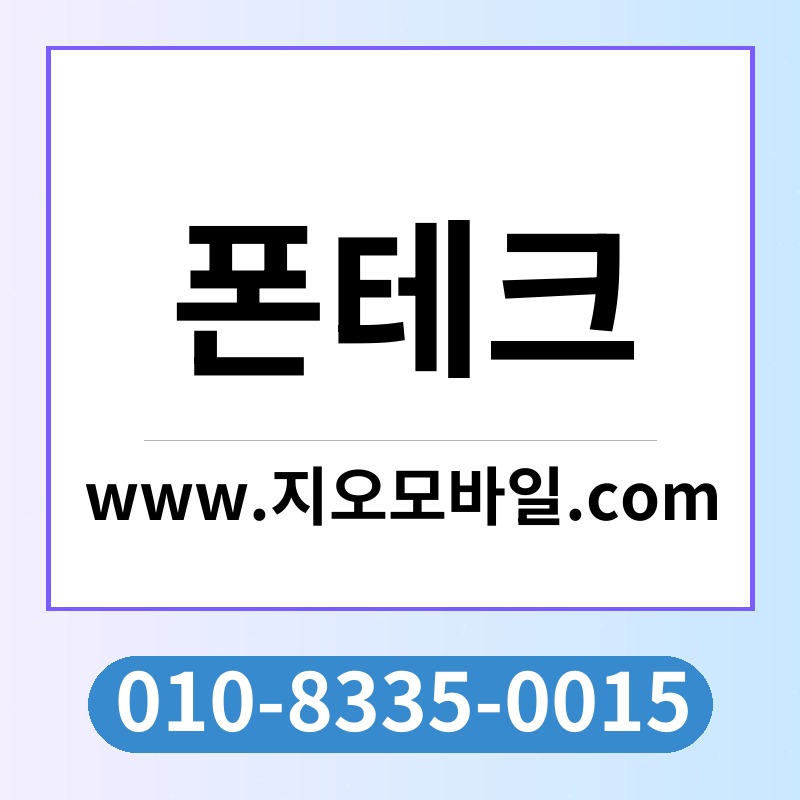 폰테크