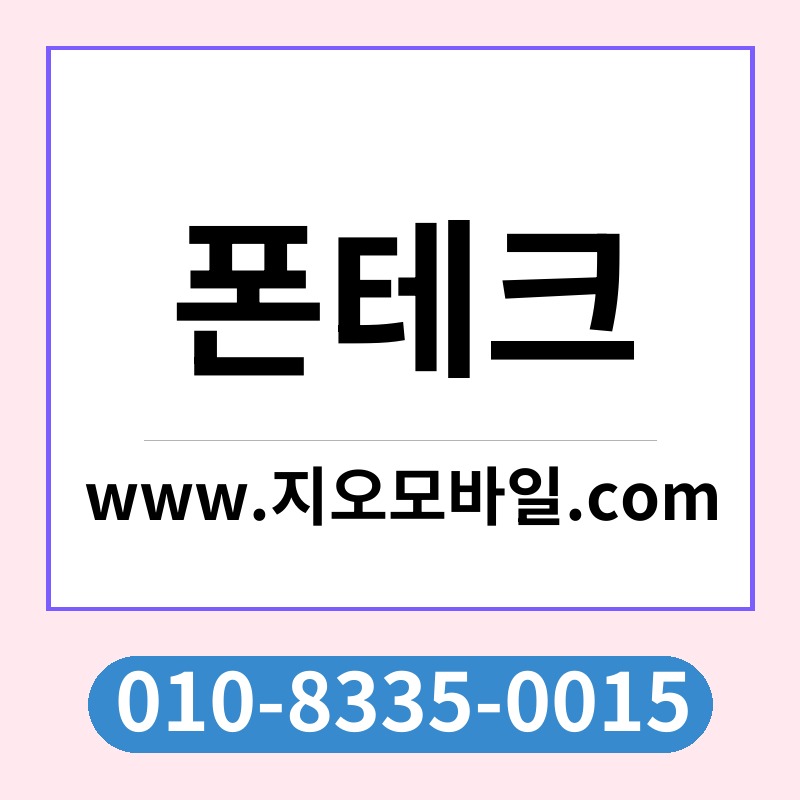 폰테크