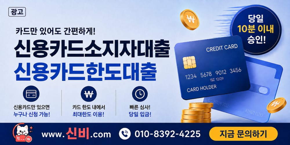 신용카드 대출 광고
