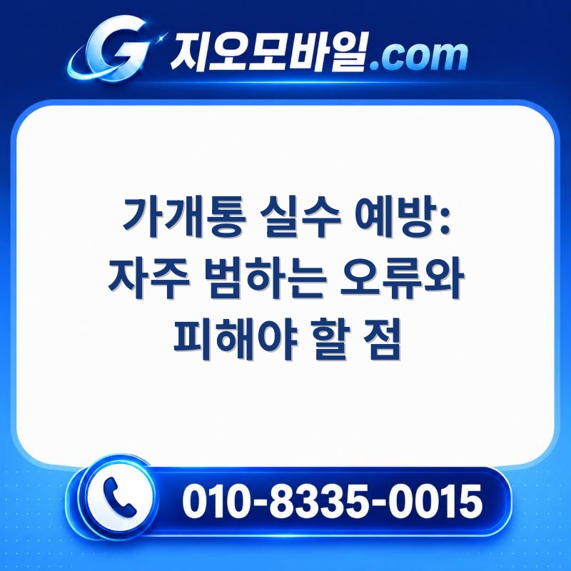 가개통