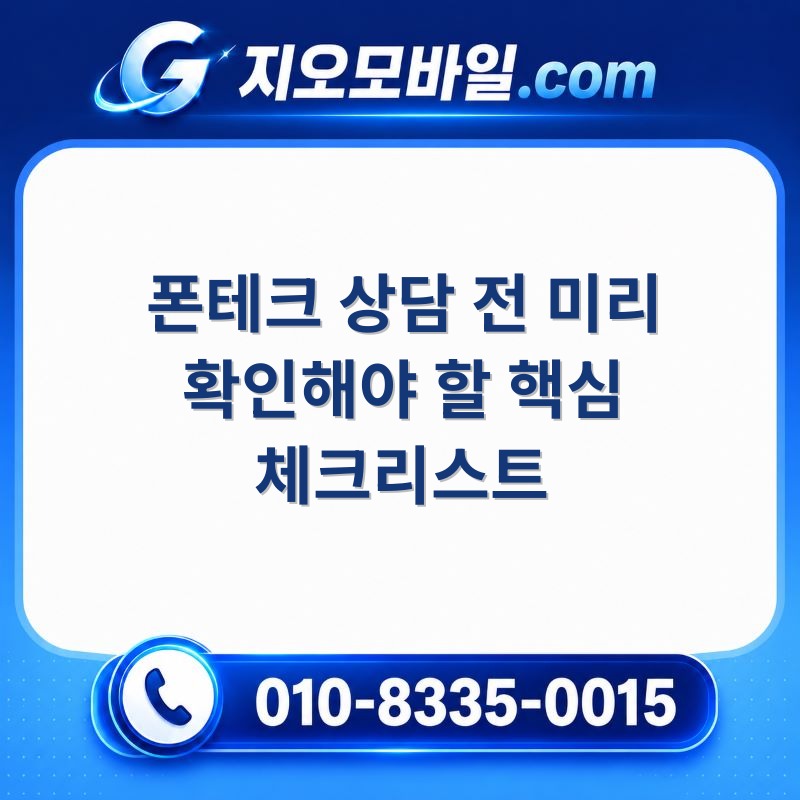 폰테크