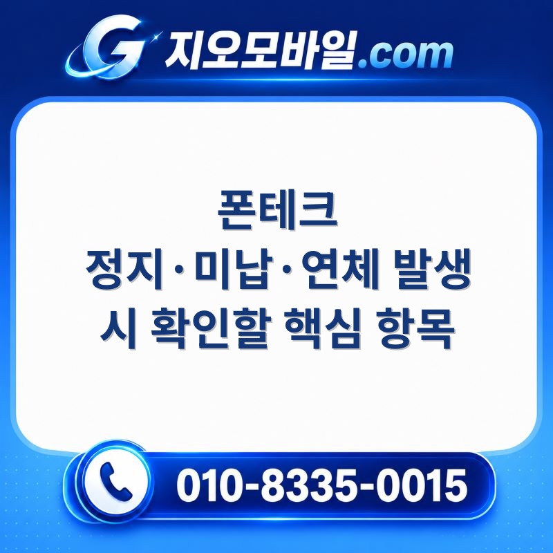 폰테크
