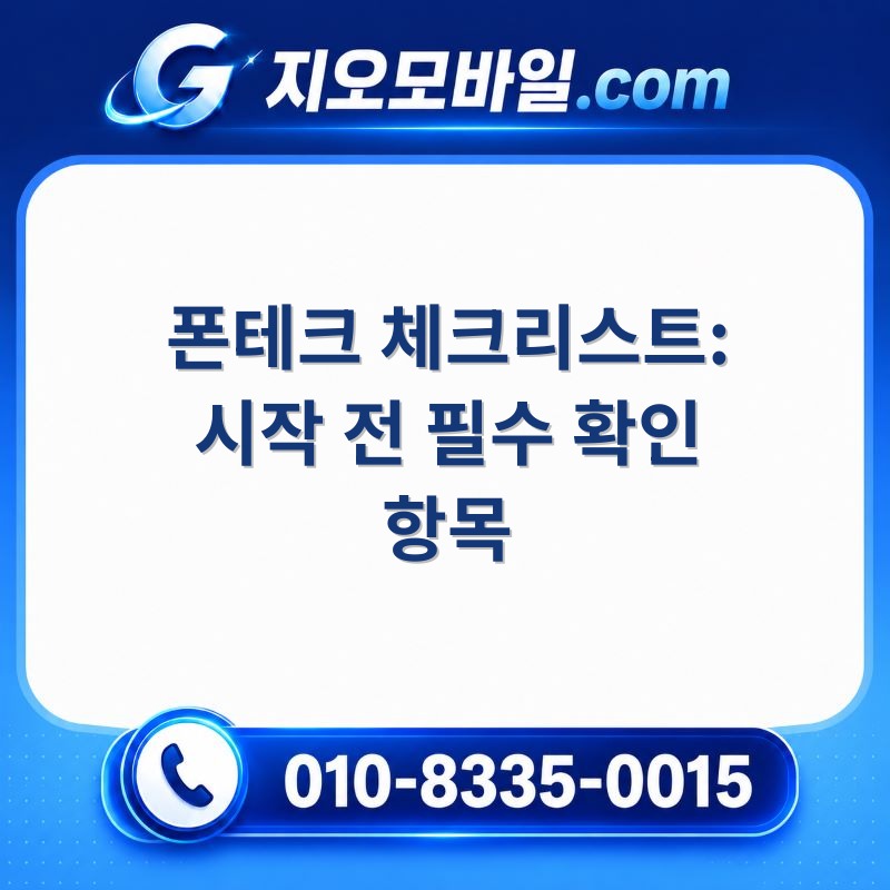 폰테크