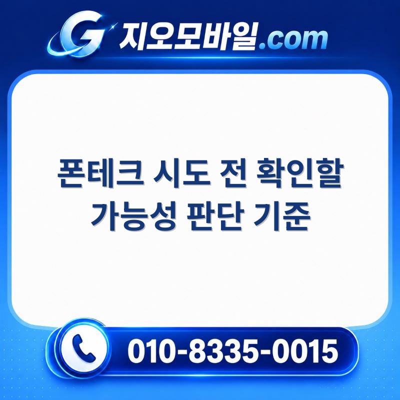 폰테크