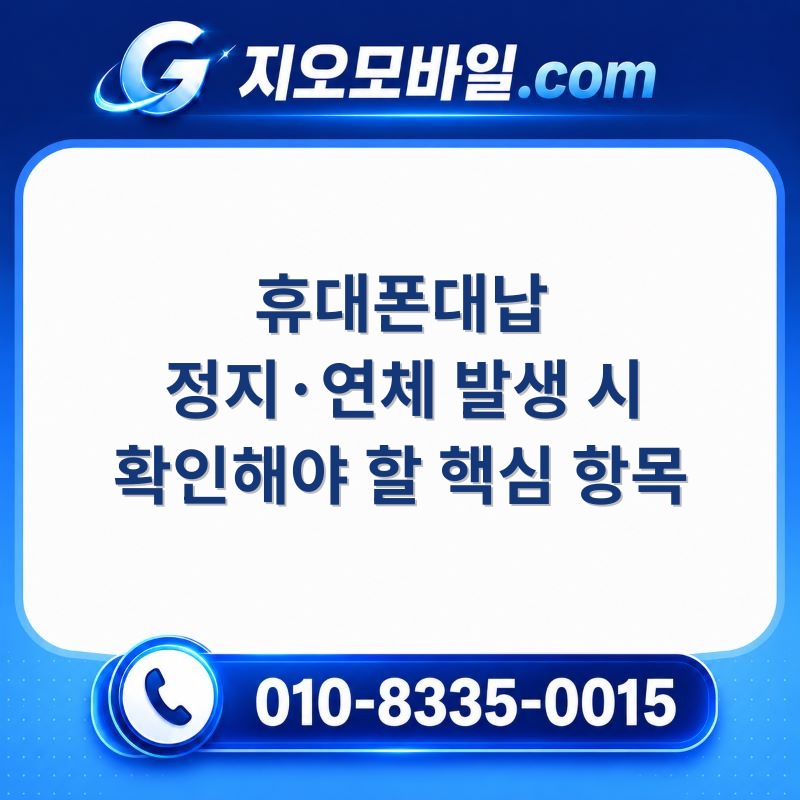 휴대폰대납